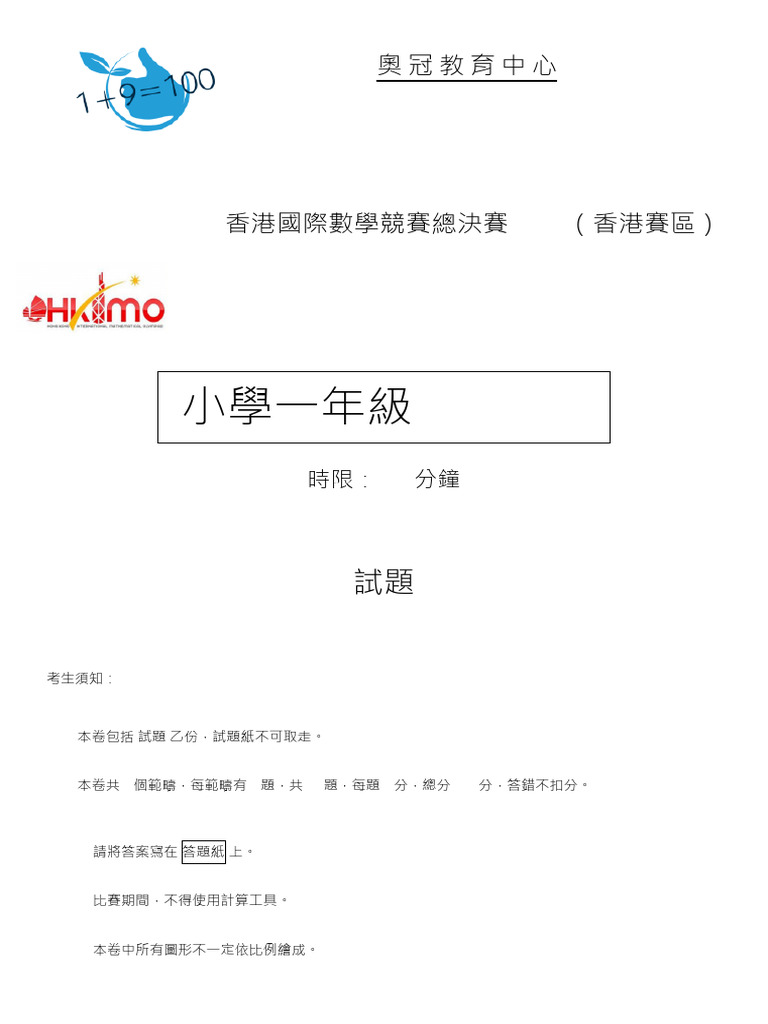 HKIMO 2023 Primary 1 Question Paper | PDF