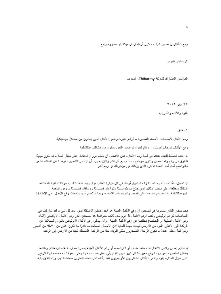 رفع الأثقال ل قصير شباب - كبير أرقام ل ال ميكانيكيا محروم رافع | PDF