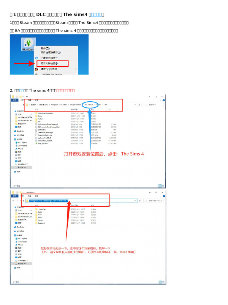 【Win系统】Dlc安装教程 | PDF
