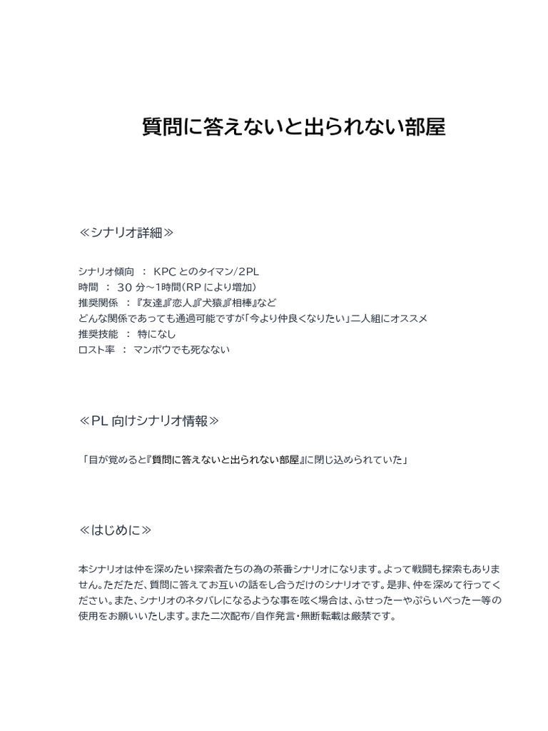 質問に答えないと出られない部屋 | PDF