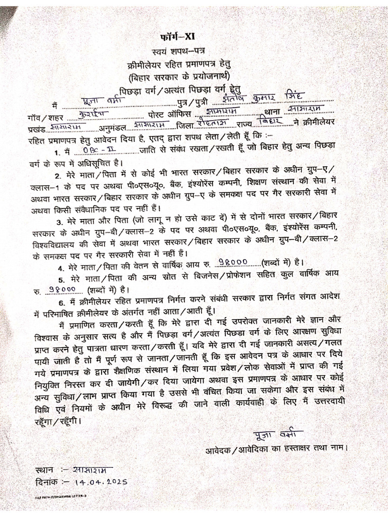 Puja Shapath | PDF