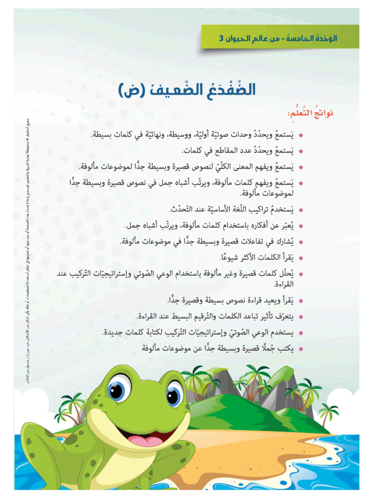 Frog | PDF