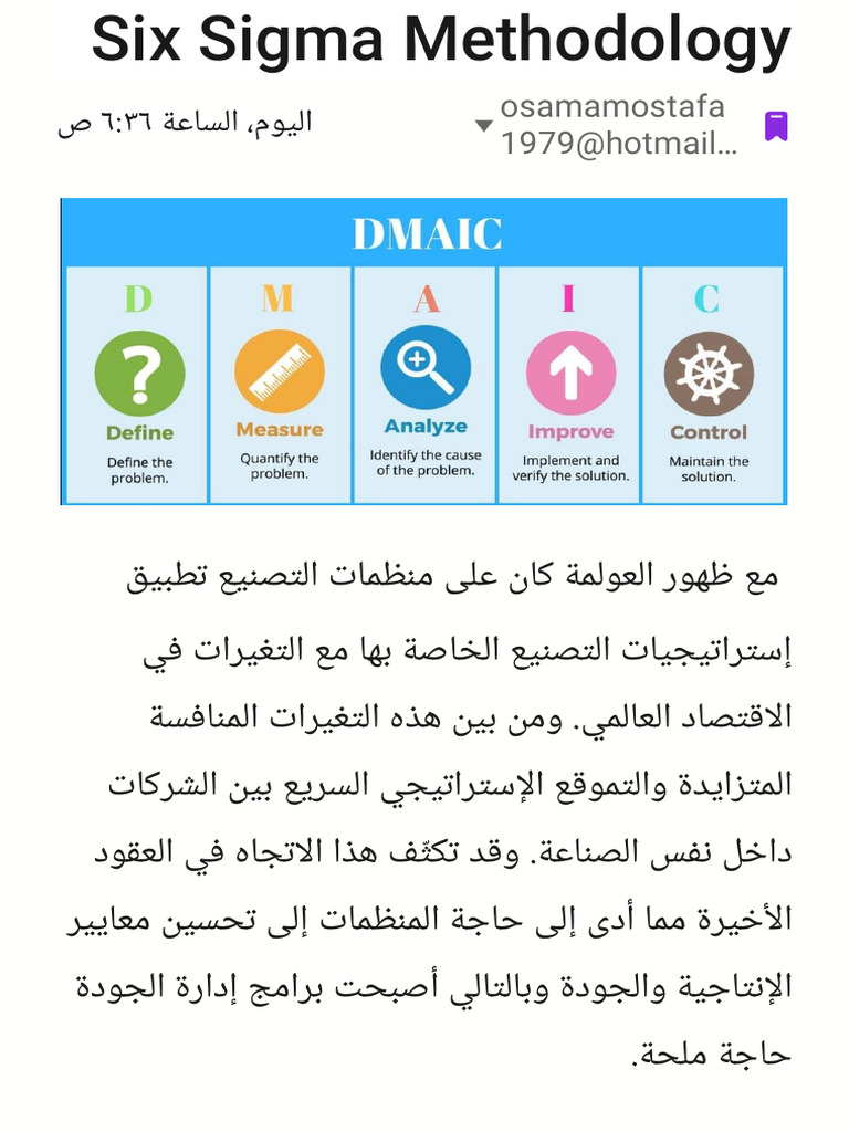 Six Sigma Methodology | PDF