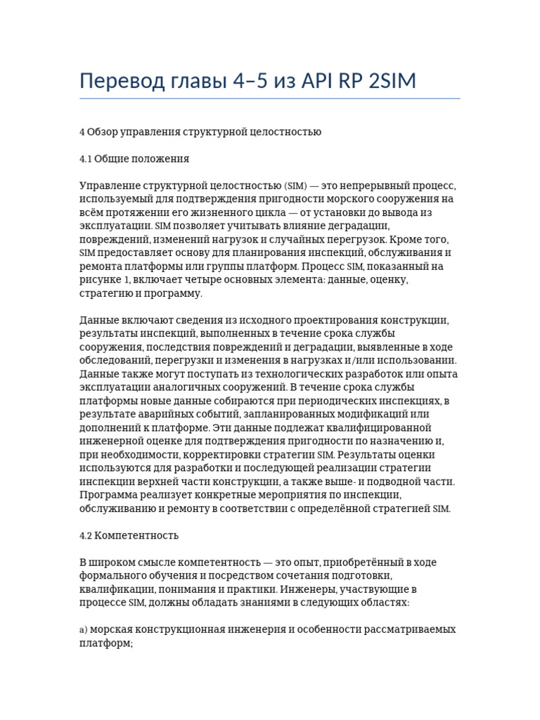 API RP 2SIM Translation ch4-5 Part6 | PDF