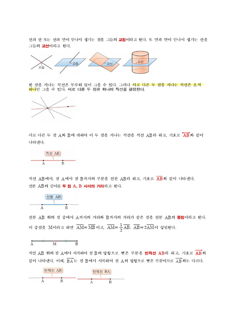 중1 기하 | PDF