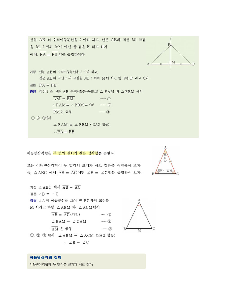 중2 기하 | PDF