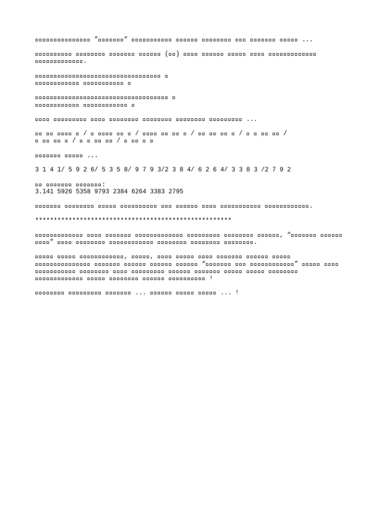 Pi Value Sloka | PDF