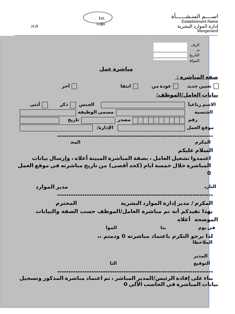 نموذج مباشرة عمل وورد | PDF