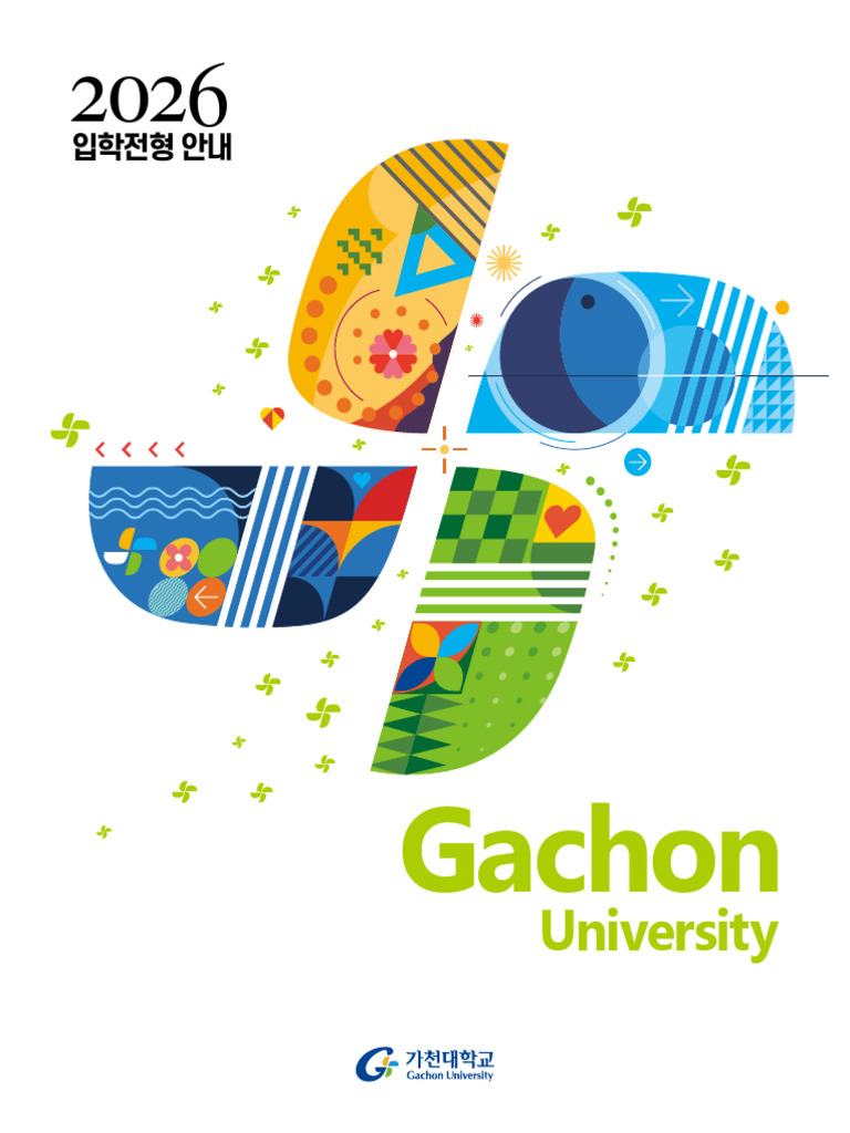 2026가천대학교입학전형안내 (업로드) | PDF
