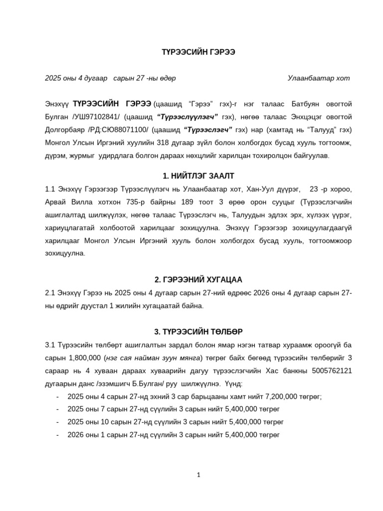 Орон Сууцны Түрээсийн Гэрээ | PDF