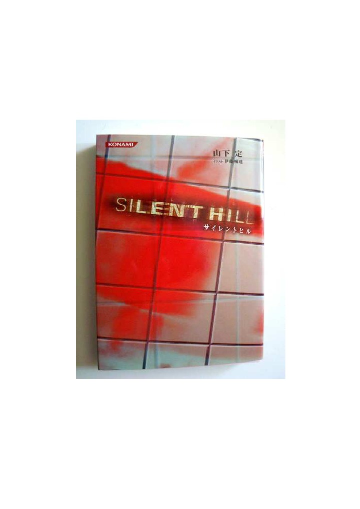 Silent Hill 2: The Novel by Sadamu Yamashita