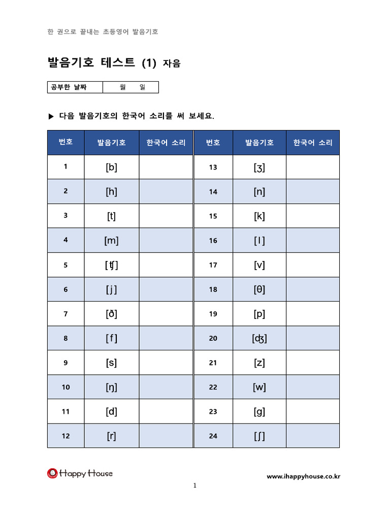 발음기호 테스트 | PDF
