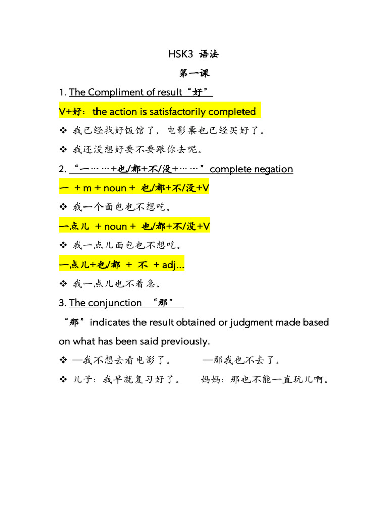 HSK3 语法 | PDF
