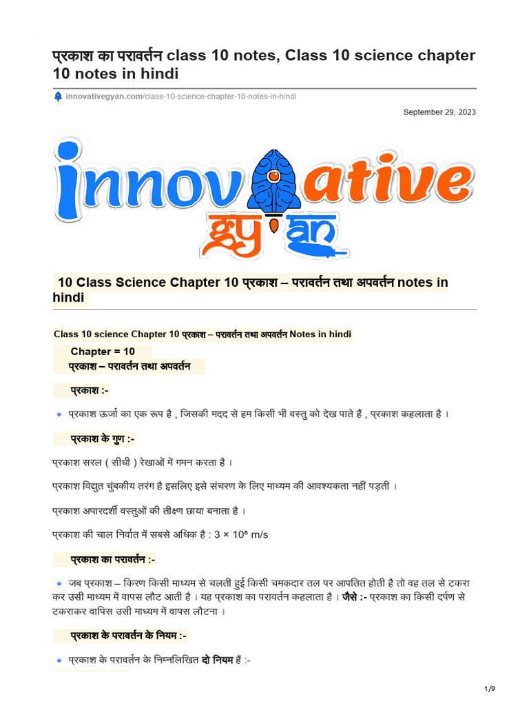class-10-notes-class-10-science-chapter-10-notes-in