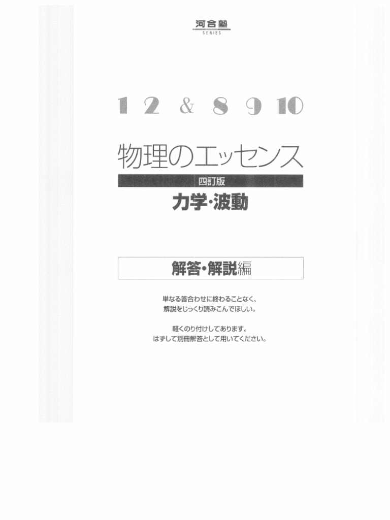 物理のエッセンス力学・波動 物理のエッセンス 力学・波動 (河合塾シリーズ) | 浜島 清利 |本