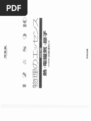 ῲᾙᾛエッセンス〔熱・電磁気・原子〕ὃᾩᾑ 物理のエッセンス [熱・電磁気・原子] 五訂版 (河合塾SERIES