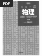 物理のエッセンス 熱, 電磁気, 原子 | PDF