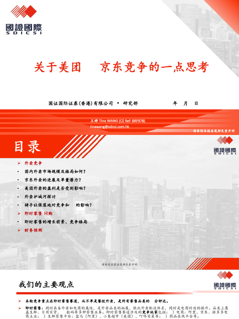 关于美团vs 京东竞争的一点思考| PDF