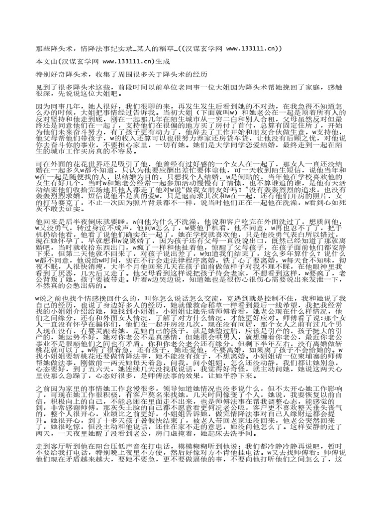 降头术 | PDF