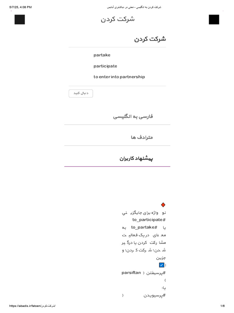شرکت کردن به انگلیسی - معنی در دیکشنری آبادیس | PDF
