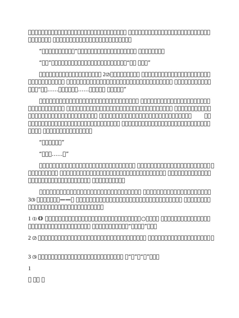 Yao Text | PDF