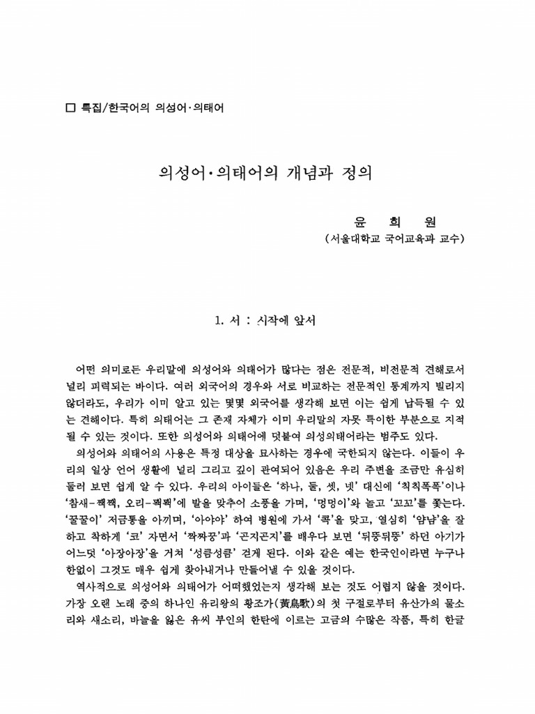개념과 정의 | PDF
