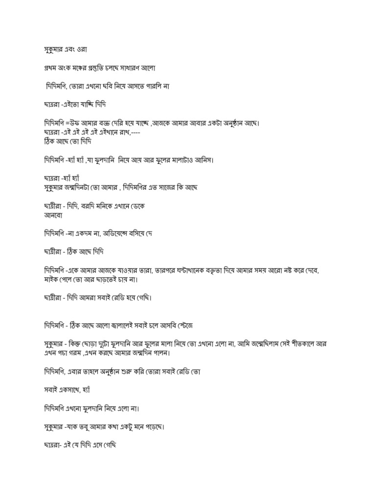 Abol Tabol Script | PDF