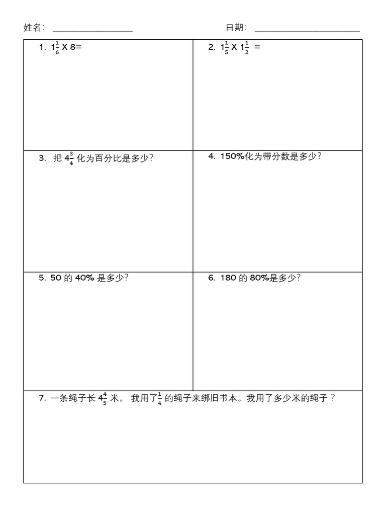 分数练习 | PDF