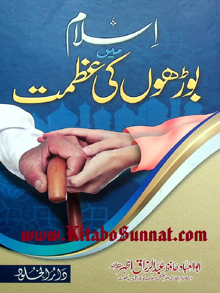 Islam Me Borron Ki Azmat | PDF
