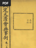 钦定大清会典事例奏折目录卷1【清昆冈光绪二十五年重修本】 | PDF