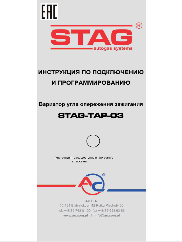 STAG-TAP-03 - Manual - v1.4 - (2021-01-12) - RUS | PDF