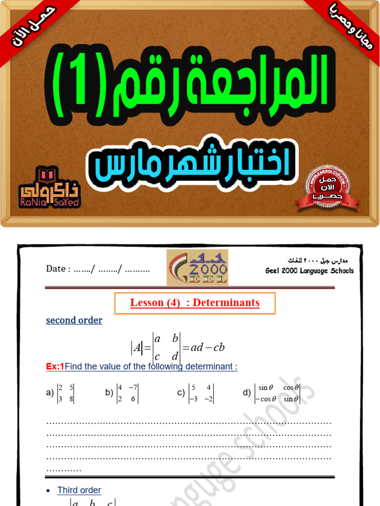 مراجعة ماث - 1 ث - مارس - ذاكرولي⁩ | PDF | Elementary Geometry ...