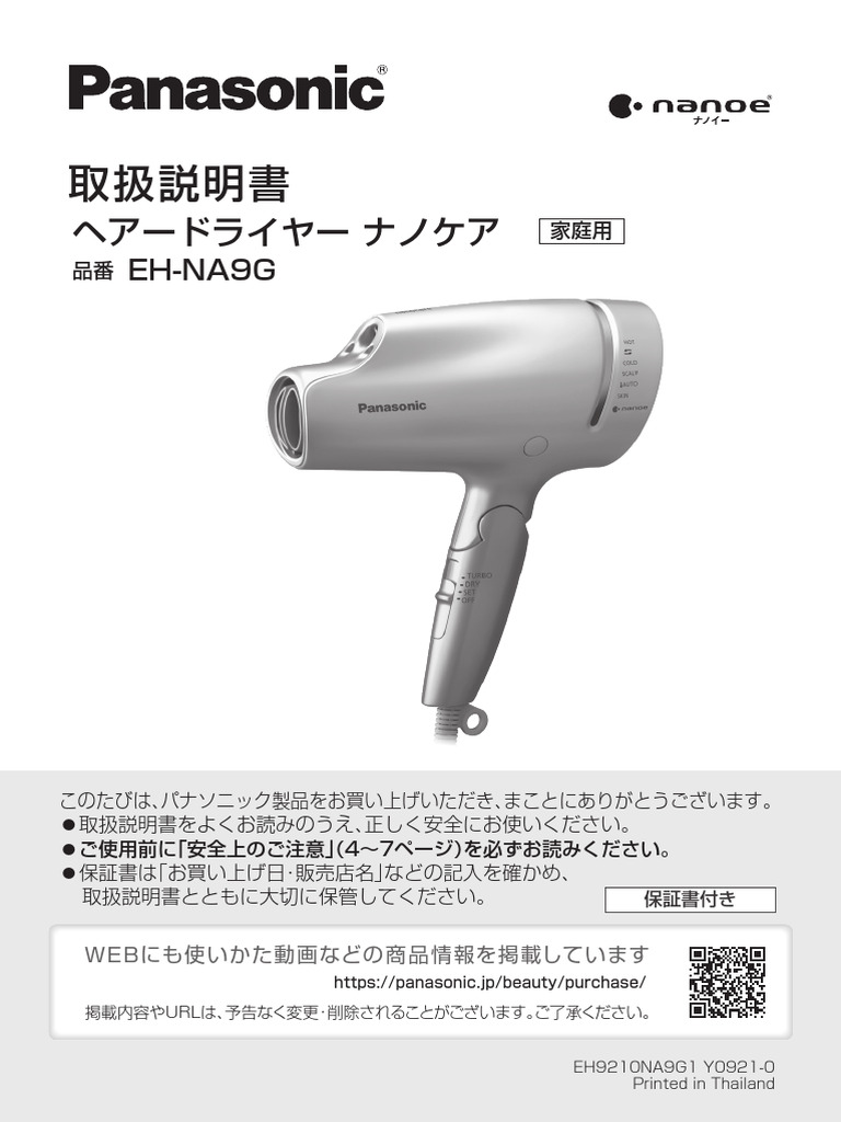 Panasonic EH-NA9G Hair Dryer | PDF