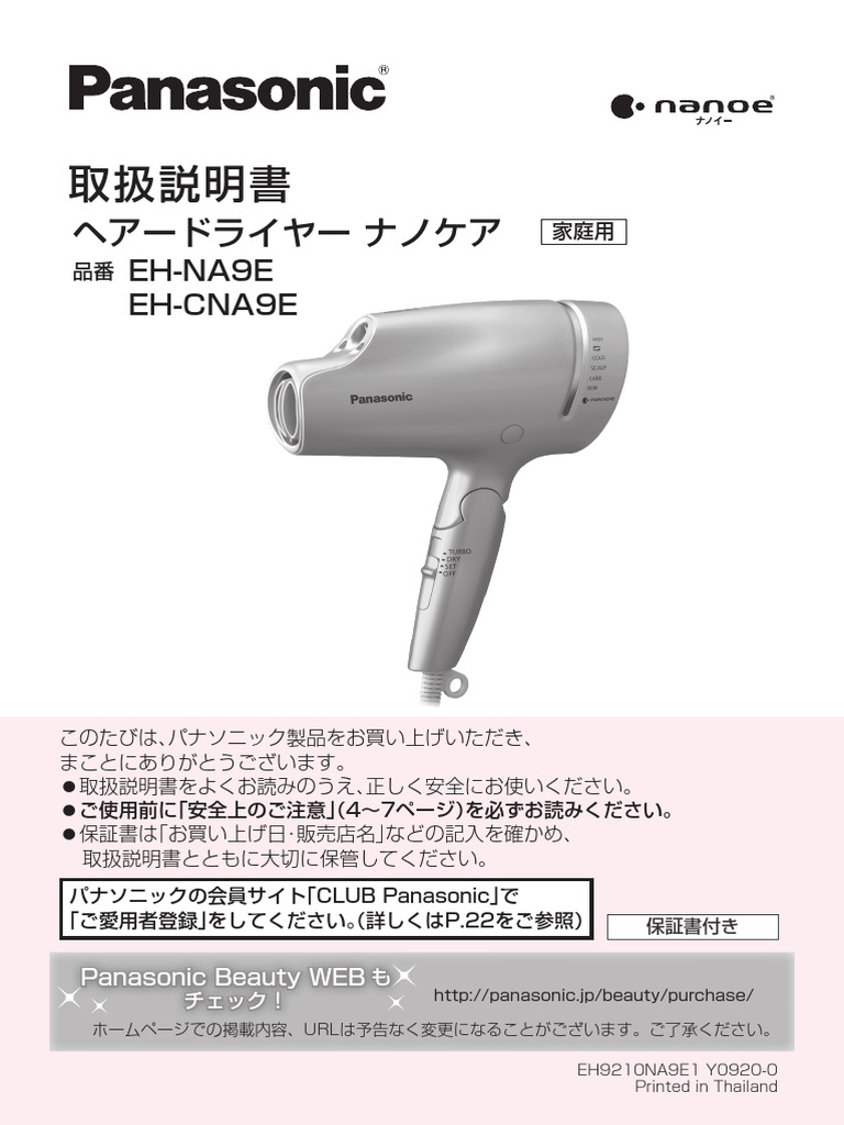 Panasonic EH-NA9E Hair Dryer | PDF