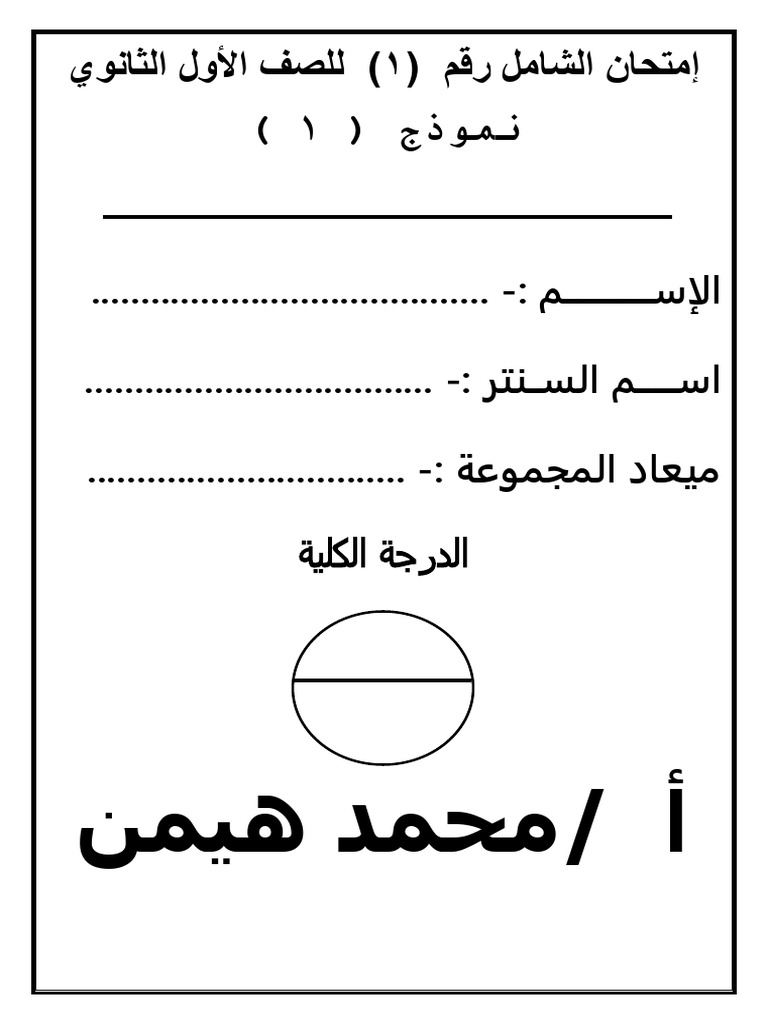 1ث نموذج1 | PDF