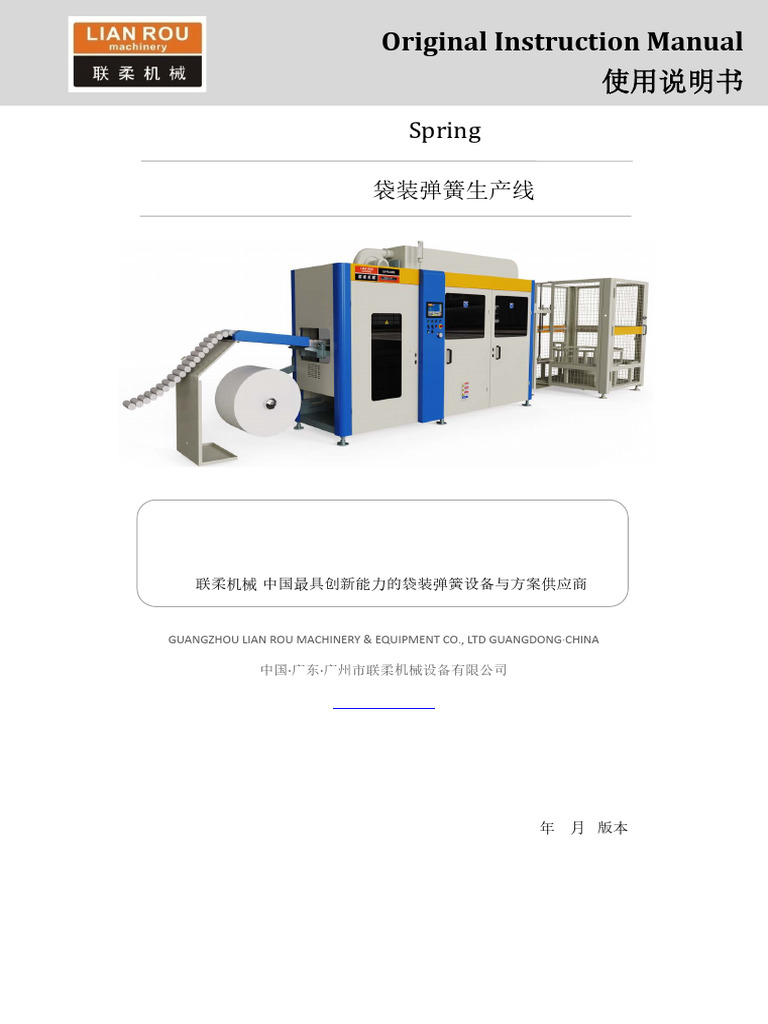 Lian Rou Pocket Spring Machine Manual | PDF | Ultrasound | Welding