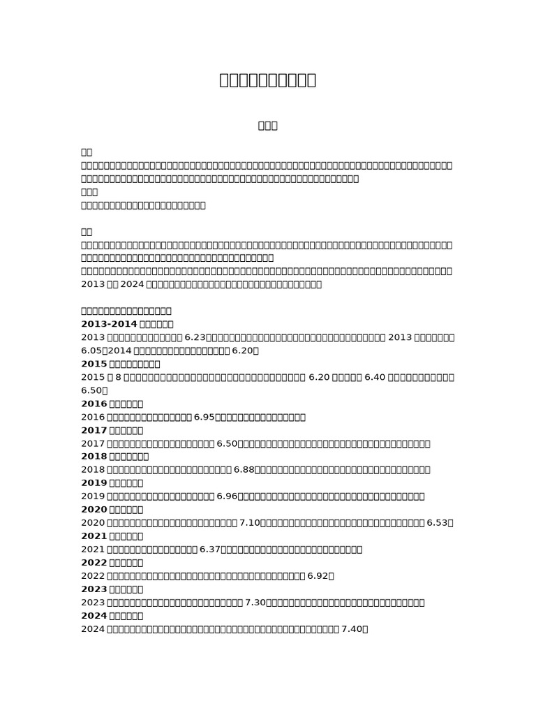 人民币走势及前景分析| PDF