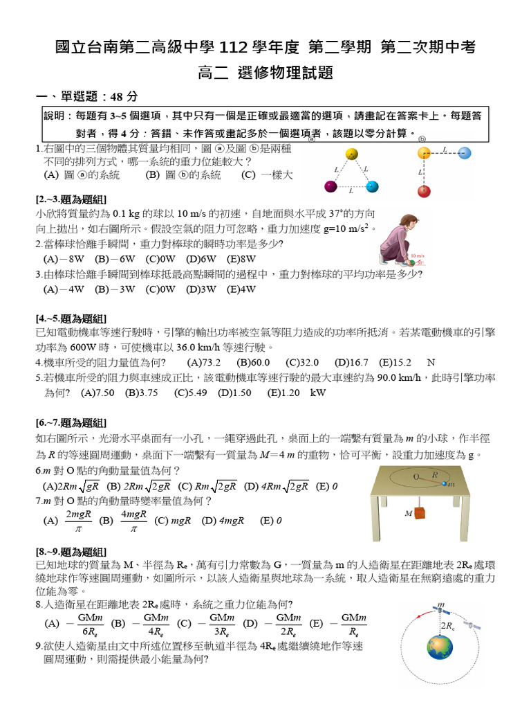 高二物理題答| PDF