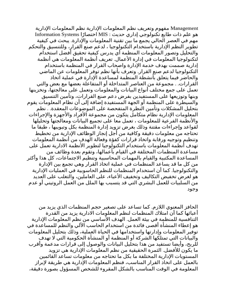 مفهوم وتعريف نظم المعلومات الإدارية نظم المعلومات الإدارية Management ...