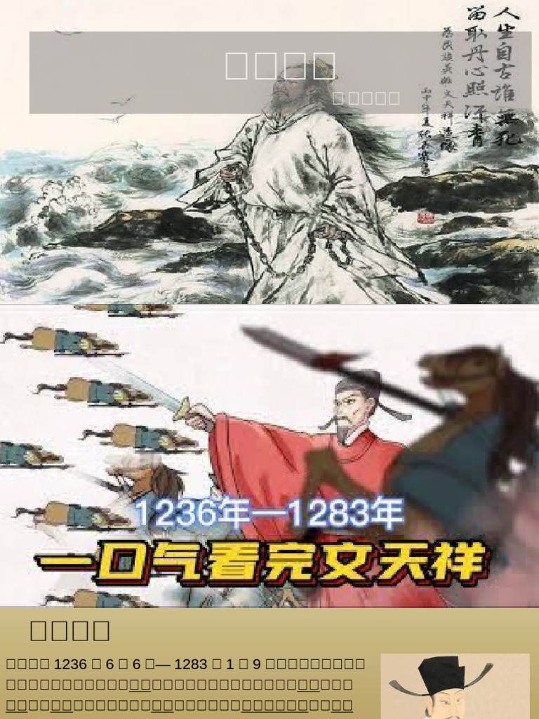 过零丁洋 （ 文天祥） | PDF