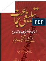 تبلیغی جماعت اشاعت التوحید السنہ کے نشانہ تنقید پر مرتب حافظ نثار احمد الحسینی 