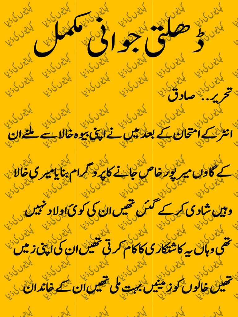 ڈھلتی جوانی مکمل | PDF