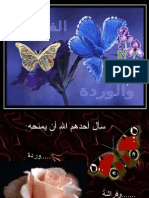 Butterfly Flower Arabic22[1][1] الفراشة و الوردة ... قصة للعبرة  بواسطة عرض سلايدات 