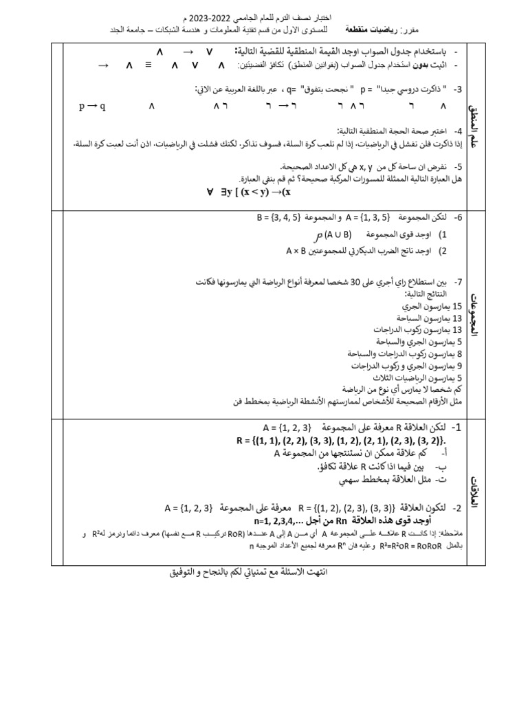 miterm exam of discr. math.docx | PDF