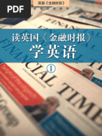 读金融时报学英语1 | PDF