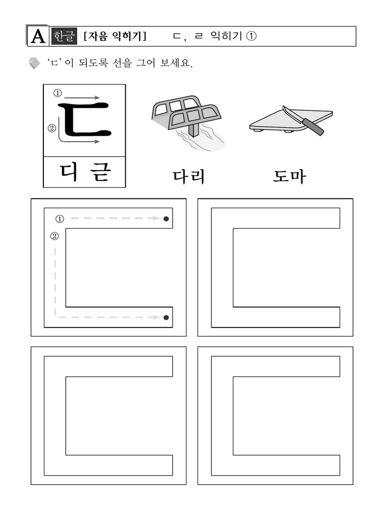 ㄷㄹ | PDF