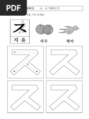 ㅈㅊ | PDF