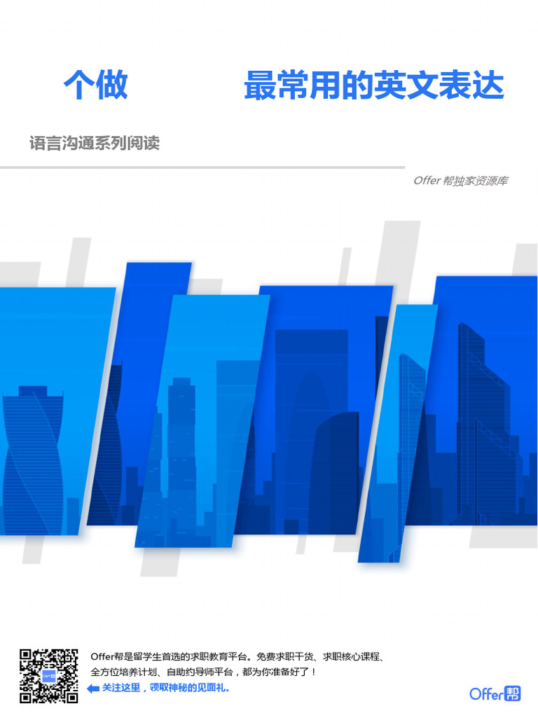 30个Project常见英语表达| PDF