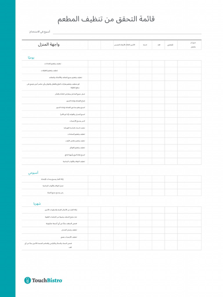 TB Cleaning Checklist | PDF