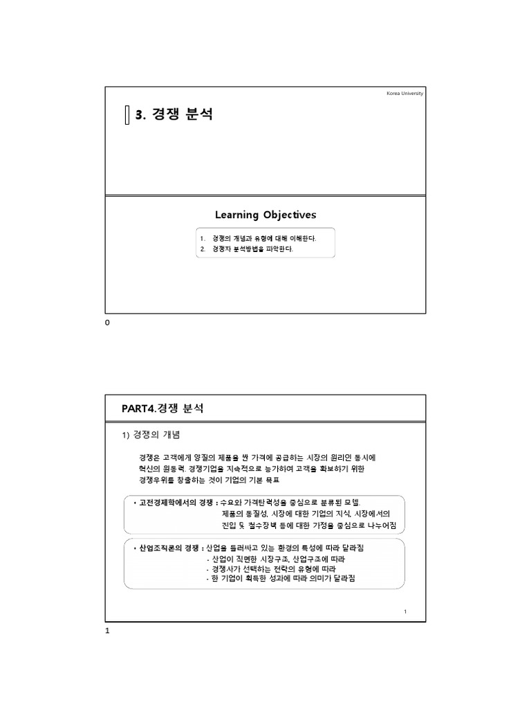 3. 경쟁분석 | PDF